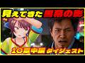 大空スバルの『ロストジャッジメント』9日目 メインストーリー ダイジェスト※ネタバレあり【LOST JUDGMENT:裁かれざる記憶/ホロライブ 切り抜き】