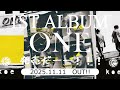 koe 1st ALBUM『ONE』2025.11.11発売決定！