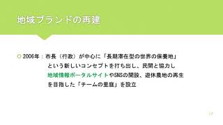 【岩井義和ゼミナール】回復事例から読み解く今日の地方活性化と意義～将来性のある観光事業の方策の考察～