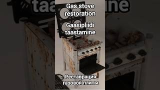 Реставрация газовой плиты. Gaasipliidi taastamine. Gas stove restoration.