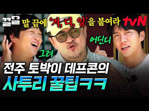 <strong>전주</strong> 사람들은 체면을 중시한다?! <strong>전주</strong> 토박이가 말해주는 전주인 특징 ㅋㅋ🤗 | 서울촌놈