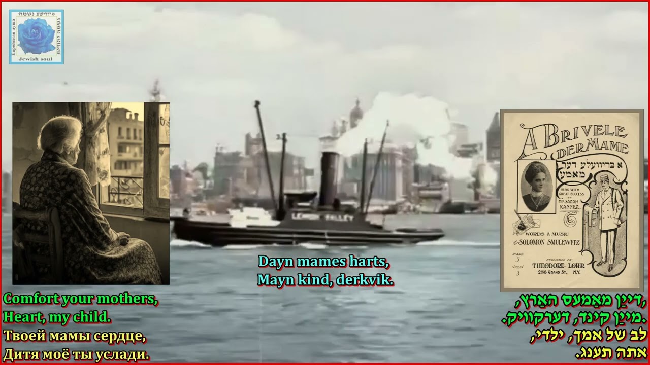 The Barry Sisters   A Brivele Der Mame Music & Lyrics Solomon Shmulewitz