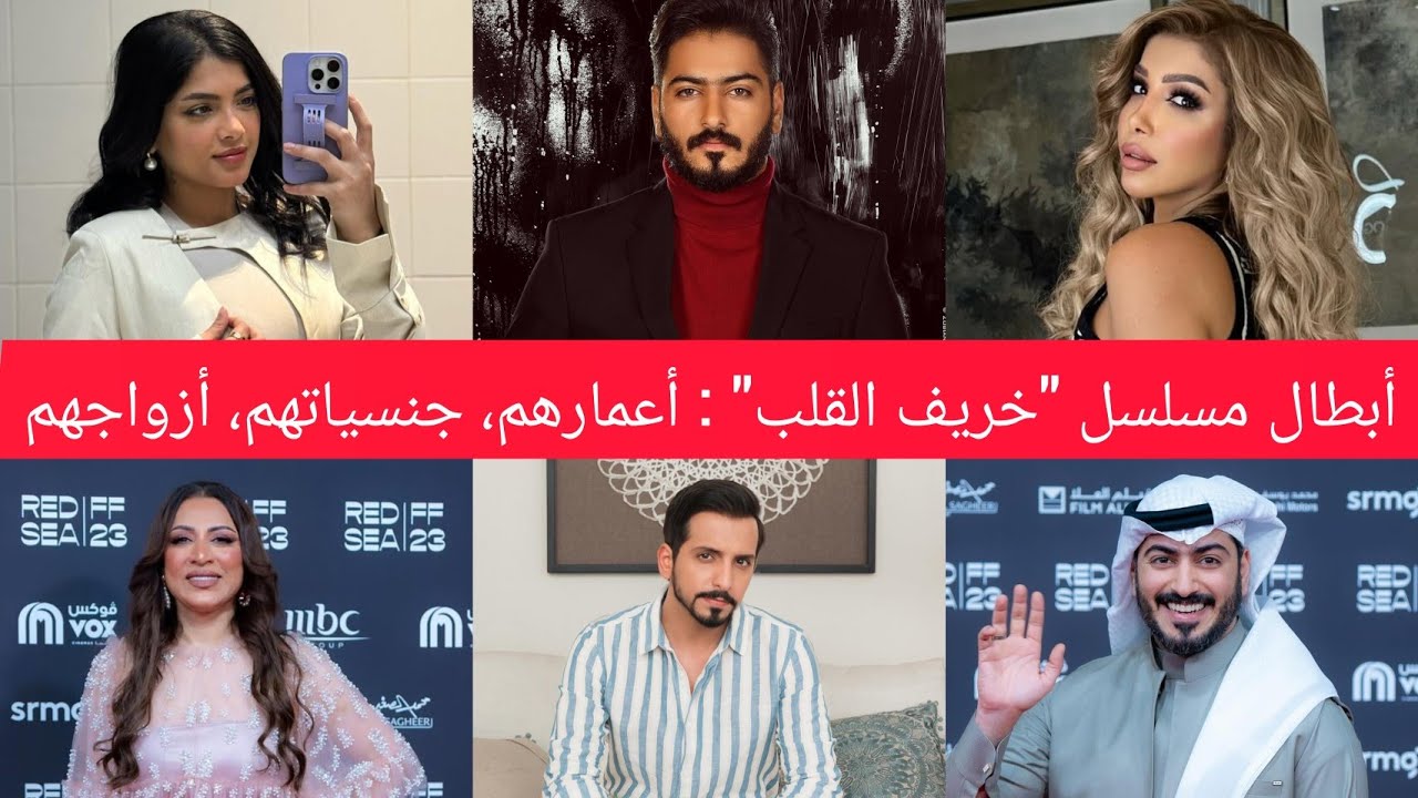 أسماء وأعمار أبطال مسلسل 