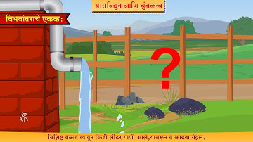 8th Science | Chapter#04 | Topic#02 | विभवांतर | Marathi Medium