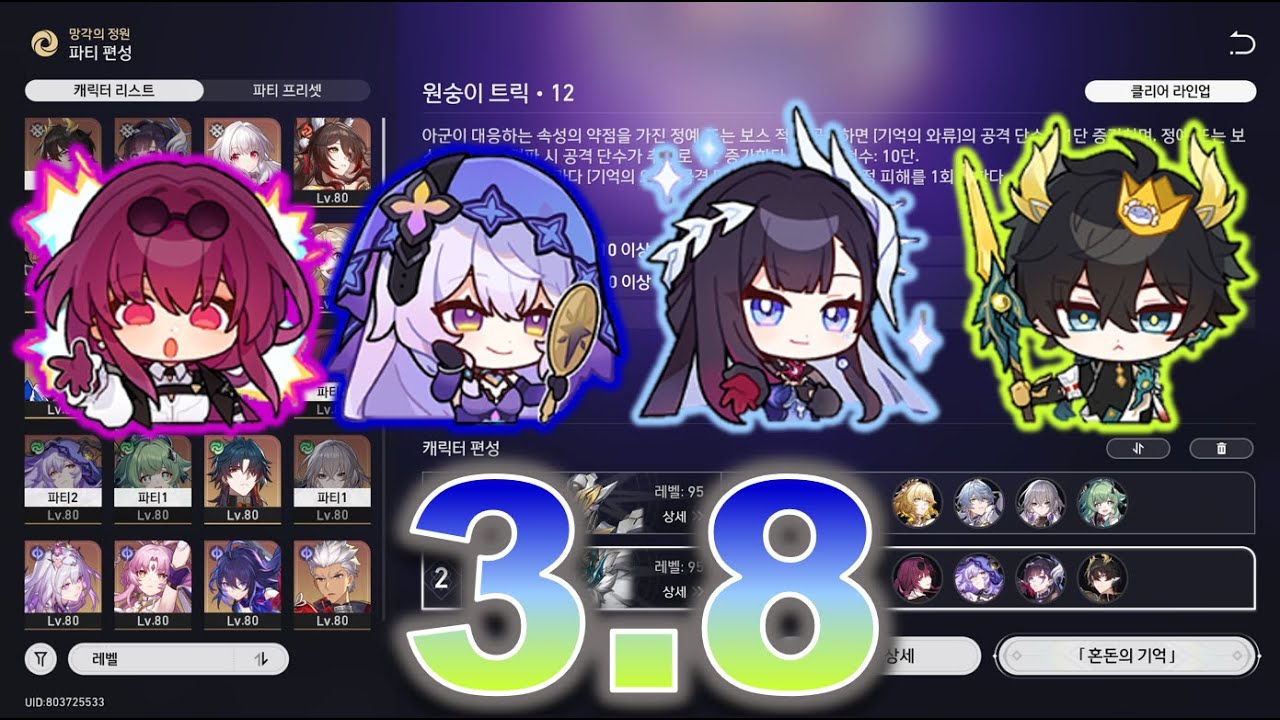 [HSR] 3.8 Forgotten Hall Stage 12 망각의 정원 12층 지딜팟