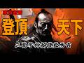 太閤立志傳（中）殺舊臣，誘家康，坐天下|豐臣秀吉|阿市|柴田勝家|瀧川一益|德川家康|日本大名|戰國