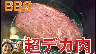 【BBQ】よしもとユーチューブ芸人大勢でバーベキューしたら飯テロ映像なりました！