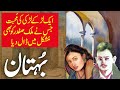 Bohtan | Jurm O Saza Malik Safdar Hayat New Story
