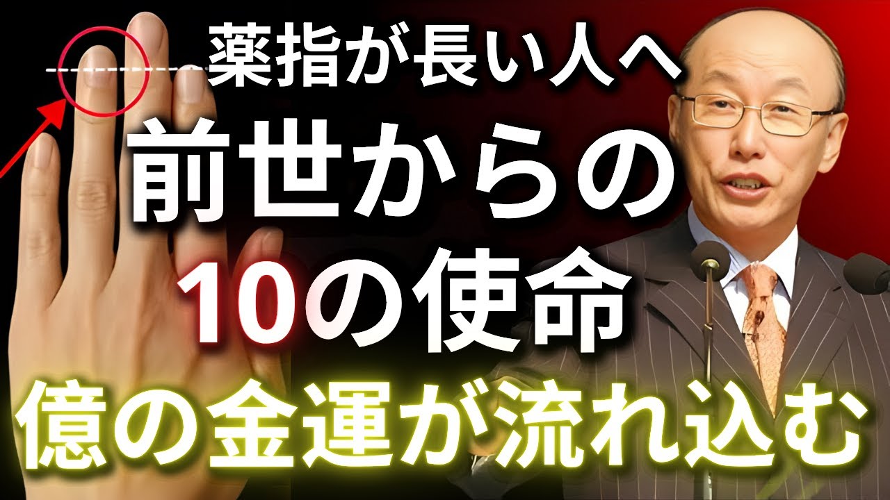 薬指が長いあなたへ──前世から続く“10の使命”を果たすと億レベルの金運が流れ込みます。