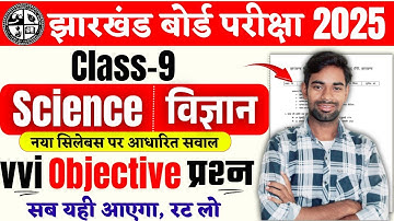Class 9 Science Objective Question 2025 | Jac 9th Science model paper 2025 | Jac 9th science Paper
