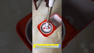 Швабра со встроенной шваброй #mop #плоскаяшвабра #cleaningtools #spinmop #flatmop #mopbucket
