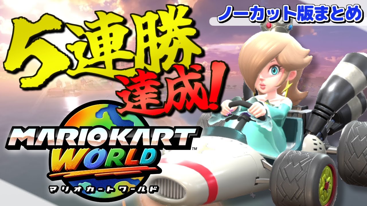 マリオクラッシュ　未開封　期間限定　vb マリオクラッシュ 未開封 期間限定 vb VB]マリオクラッシュ