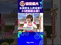 女孩到女人的站姿!! 小S把話說太滿!!【康熙來了 #shorts 】