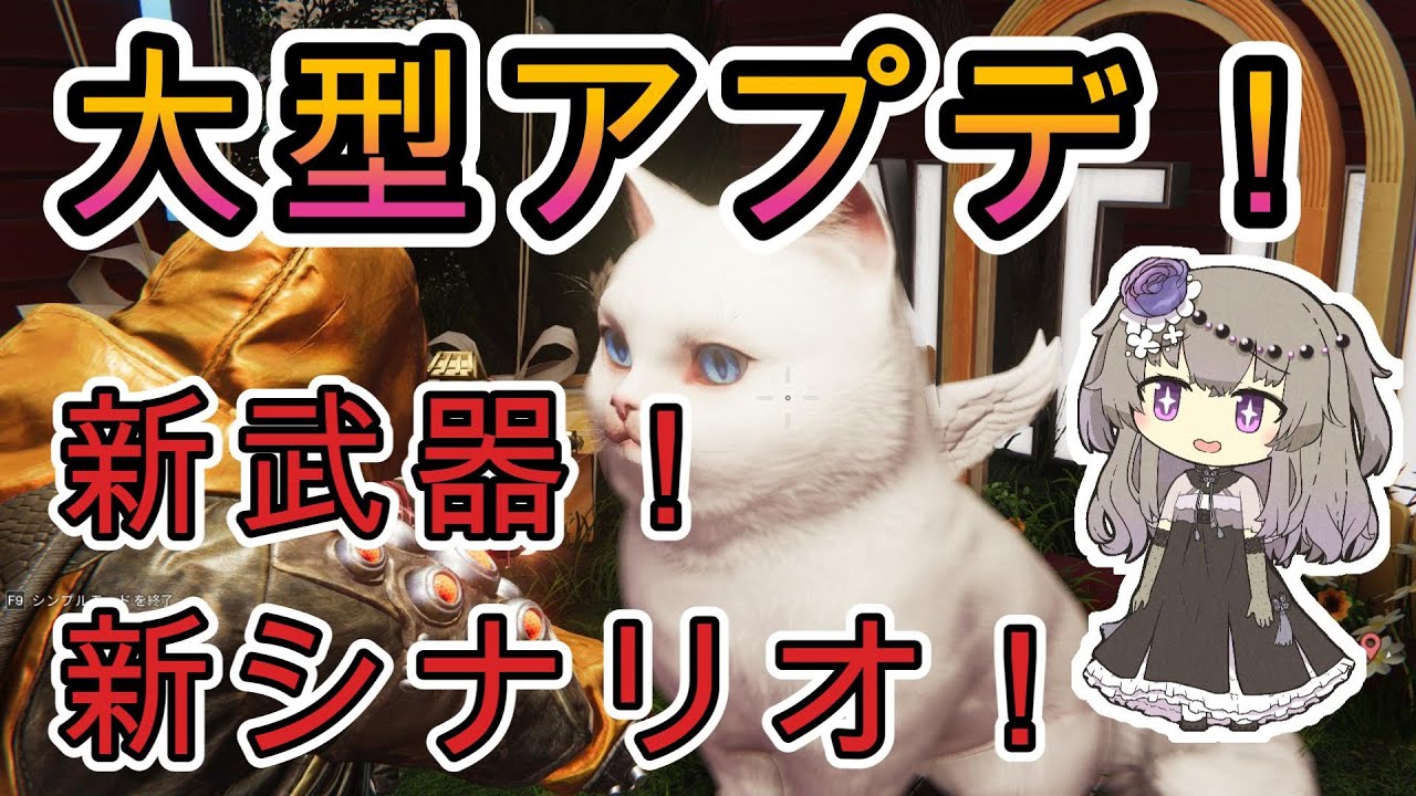 【ワンスヒューマン】新武器追加！　久しぶりに追加された新武器、新シナリオ、新要素について解説　9月25日グローバルアップデート後　沢山コンテンツ増えて嬉しい！　update【