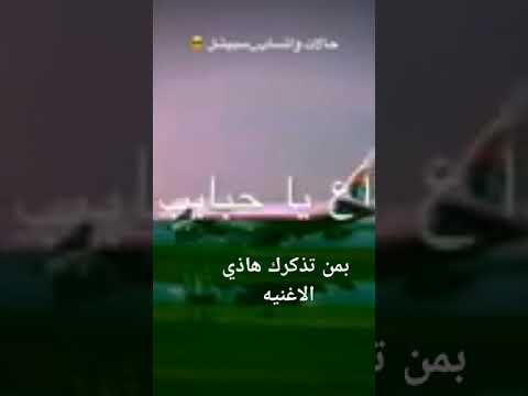 يوم الوداع ياحبايب على الاحبه صعيب
