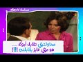 محاولتش تقابل أبوك هو مش عايز يقابلنى مسلسل أنا وهؤلاء محاولتش تقابل أبوك هو مش عايز يقابلنى مسلسل أنا وهؤلاء
