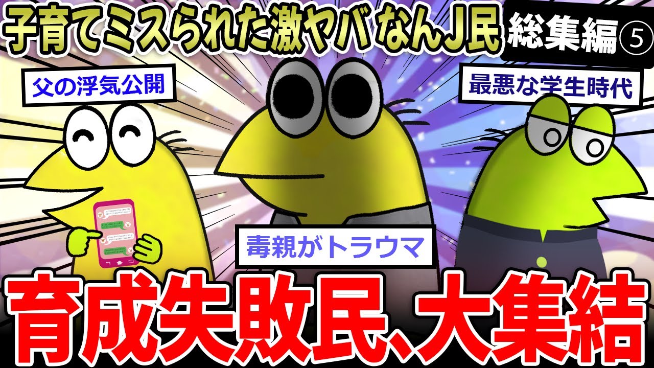 【悪魔総集編】育成失敗してしまったなんＪ民の長編まとめ【悪魔の子達】