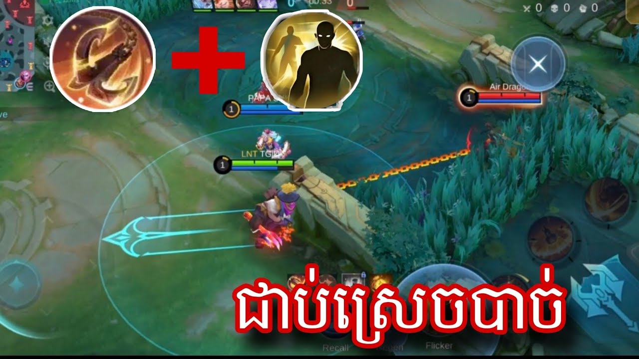 ជាប់ស្រេចបាច់ || mobile legend 