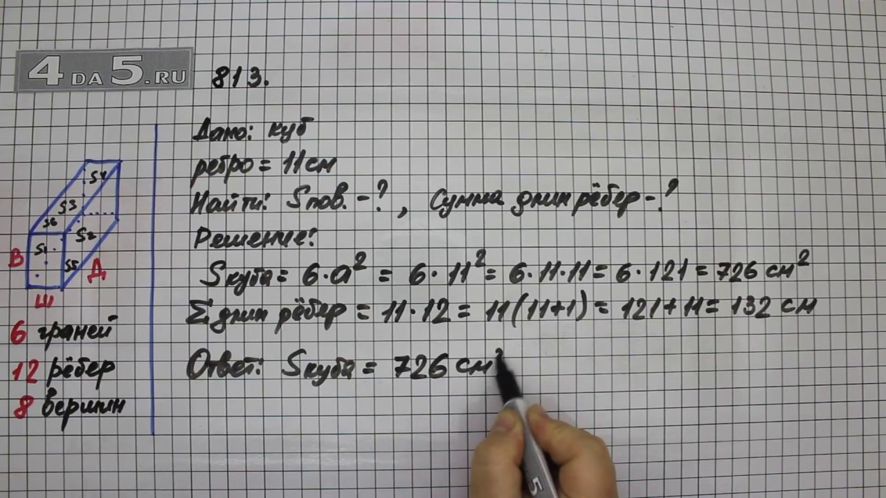 Математика 5 класс номер 6.86 стр 106. Математика 5 класс упражнение 813. Математика 1 часть Виленкин упражнение 816. Математика 1 часть Виленкин 5 кл 816. Математика 5 класс 1 часть номер 816.