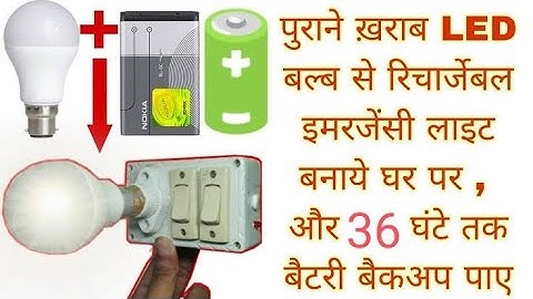 Make A Rechargeable Emergency Light With The Help OF Old LED Bulb And Get 36 Hours Battery backup