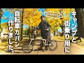 【型紙から】ブロンプトンのハンドルバッグを手作りしました【ミシン初心者】