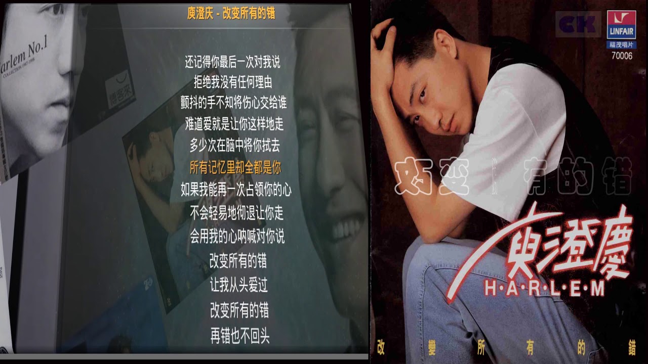 那些熟悉的歌】庾澄庆- 改变所有的错- YouTube