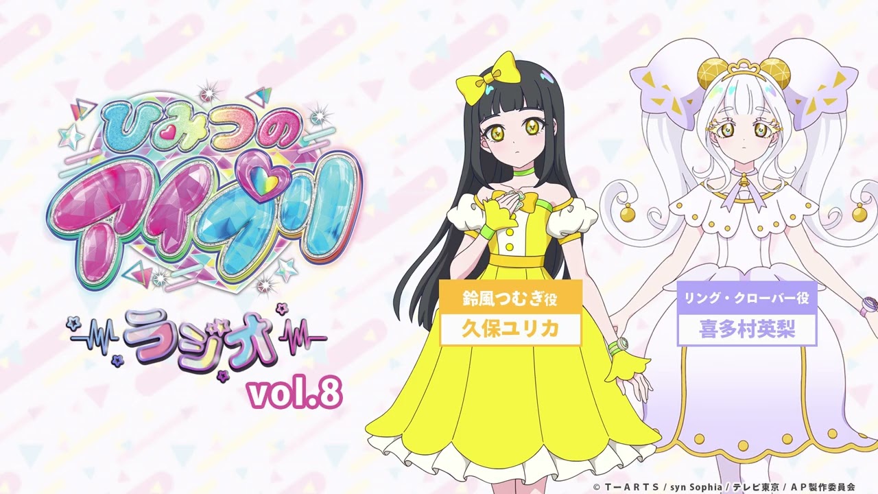ひみつのアイプリシークレット ひみつのアイプリラジオ】～シークレットちゃんねる～ #08 #アイプリ