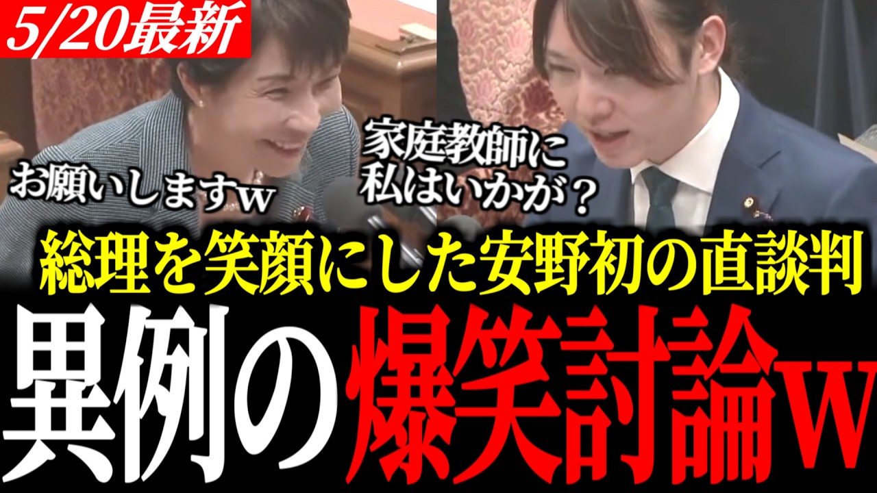【大爆笑の党首討論】高市総理へ「家庭教師に私はいかが?」…「お願いします」の真相