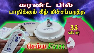 best ceiling fan for home │ Super Fan X1 │low power consumption ceiling fan│Tamil │ Do Something New