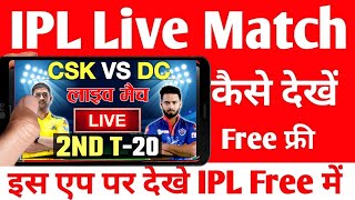  LIVE MATCH Socre CSK VS DC, IPL 2020 Live Score, DC vs CSK Live Cricket match today