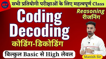 Coding-Decoding || Reasoning रीजनिंग || बिल्कुल Basic से High लेवल || Complete IN 1 Shot