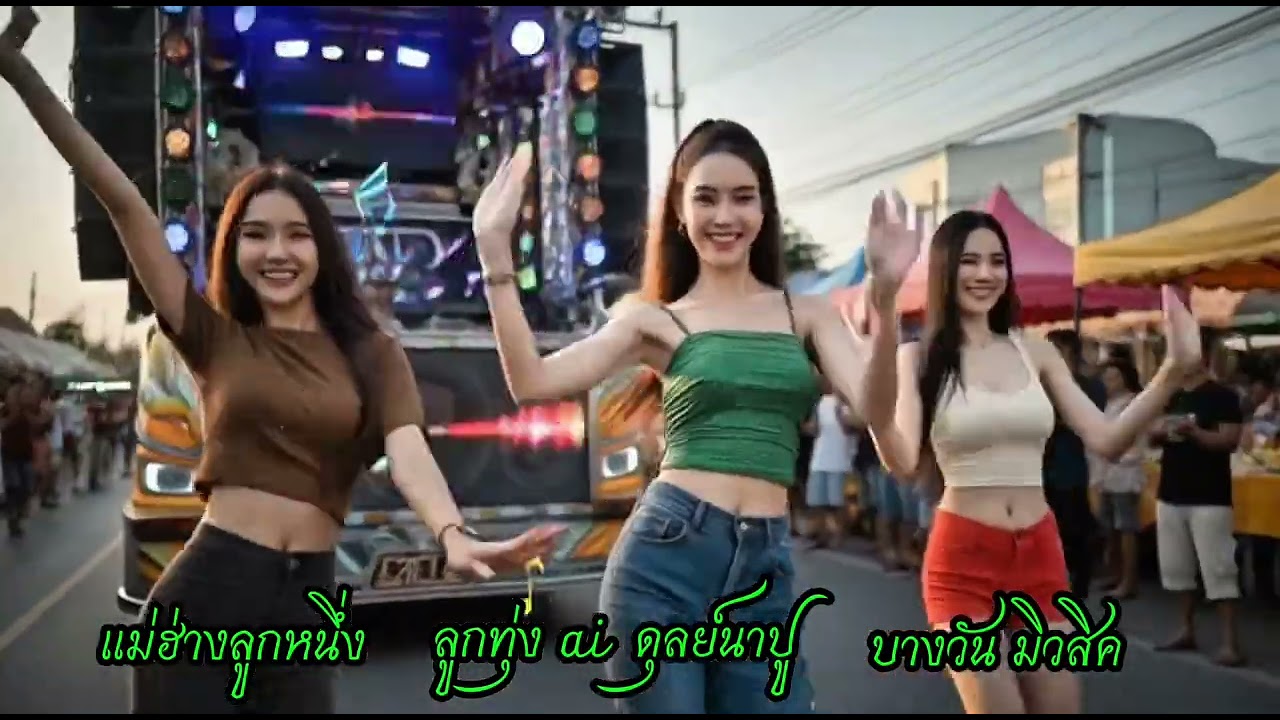 แม่ฮ่างลูกหนึ่ง ลูกทุ่ง  ai  ดุลย์นาปู