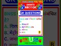 BNSS धारा 7 किससे संबंधित है? #motivation #upsc #ssc #gkquiz #gk