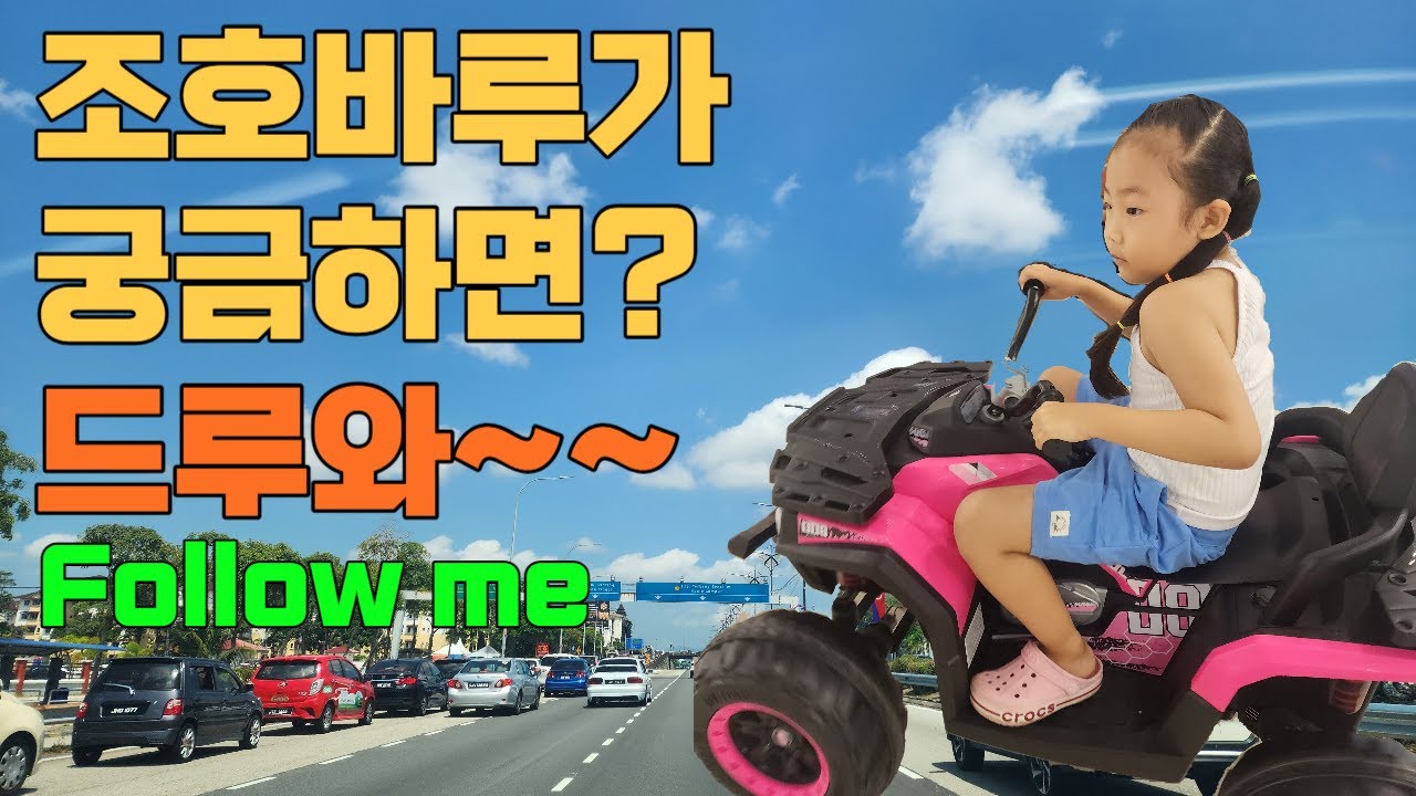 말레이시아 조호바루 신도시가 궁금하다면? ㅣ 조호바루 교통 ㅣ 조호바루 조기유학 ㅣ 국제학교