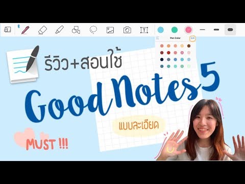 รีวิว Goodnotes 5 แอพจดโน๊ต ipad ดีที่สุด! +สอนใช้ละเอียด | NoteworthyMF