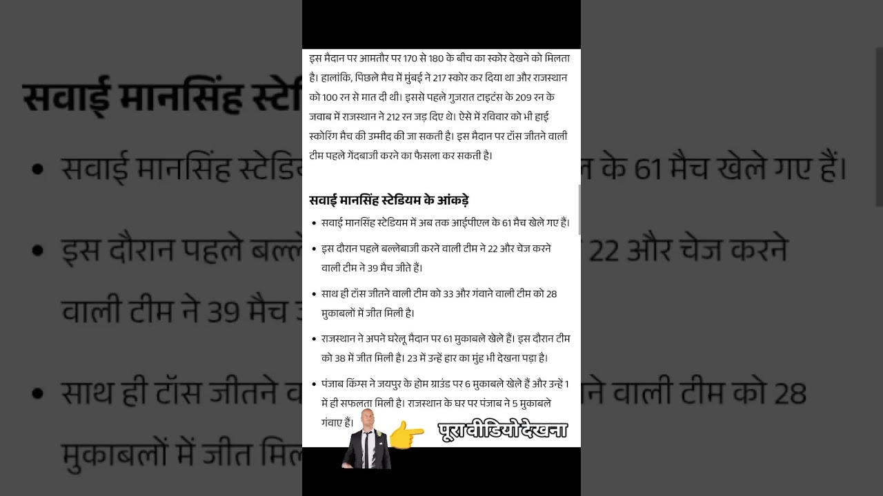 RR VS PBKS ka pitch report aaj ka... 