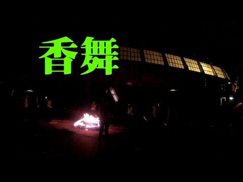 斗六高中綠城童軍22屆培訓露營 香舞