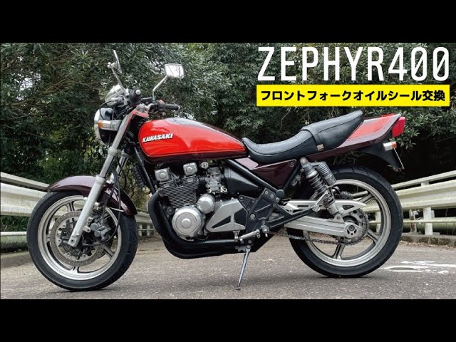 kawasaki　ゼファー　フロントフォーク ゼファー400 フロントフォーク □L115！ZR400C カワサキ