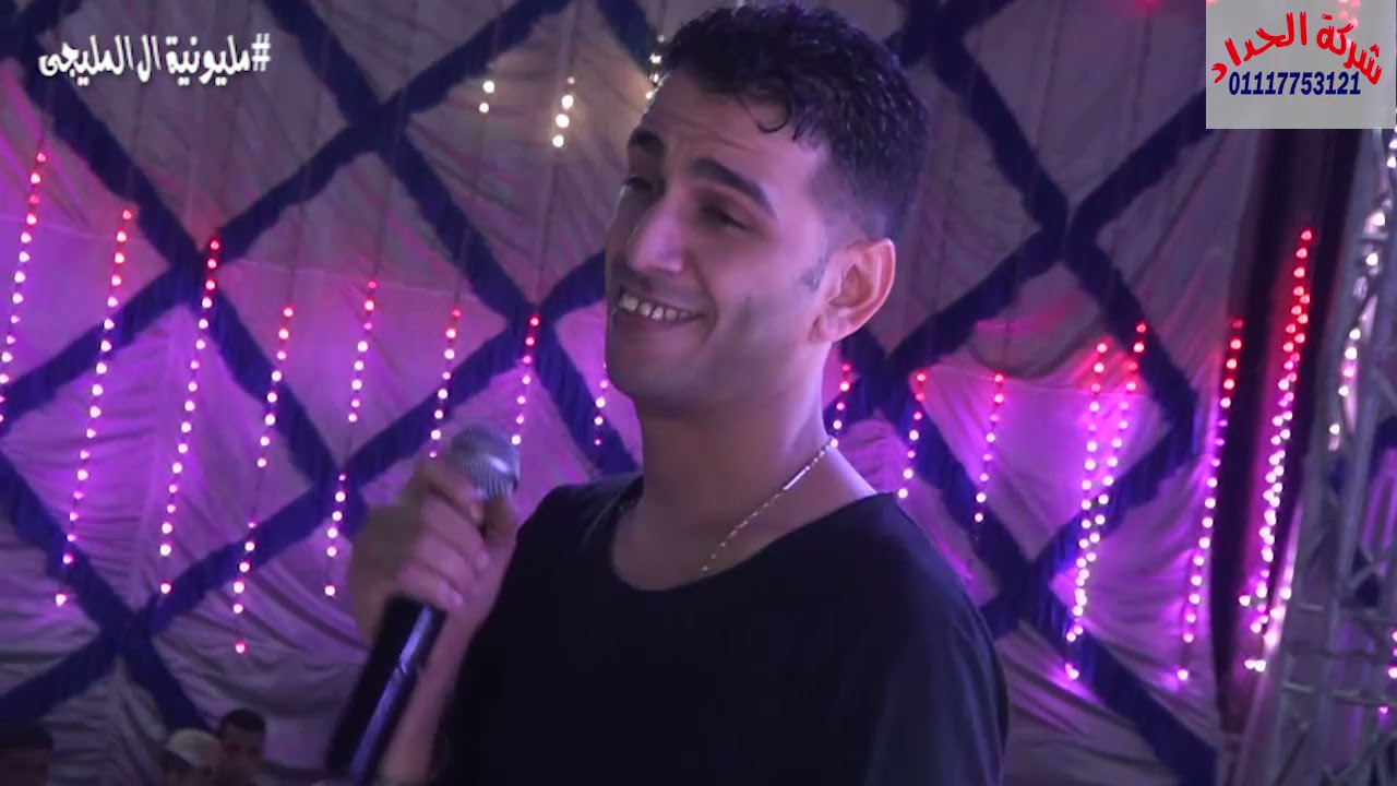 النجم احمد سرور مليونية المليجى افراح العياط شوية حظ