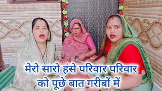 #कृष्ण सुदामा#नया भजन💯#क्यों है गई🙏बाबरी नार को🌹पूछे बात🙏गरीबी में#द्वारिका धीस भजन#new viral bhajan