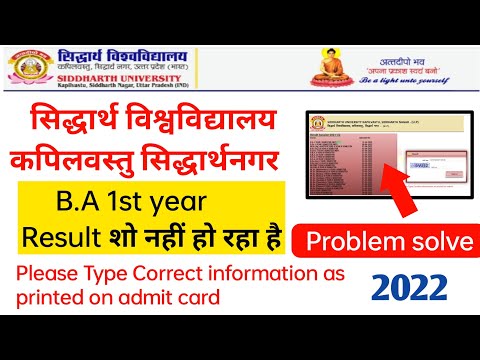 siddharth university result kaise dekhe 2022 ||B.A 1st semester results problem solved