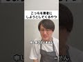 こっちを悪者にしようとしてくるやつ #お笑い #コント