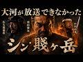【壮絶】漢たちの生き様を見よ