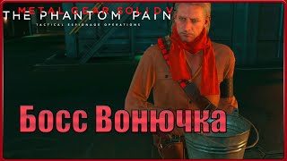 картинка: Заработал ОЧЕНЬ много денег... НО какой ценой))) #21(METAL GEAR SOLID V: THE PHANTOM PAIN)