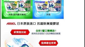 Ariel洗衣精螢光劑 Youtube