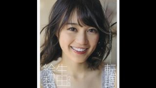 『生田絵梨花1st写真集 転調 』細居幸次郎撮影　かわいいのその先へ