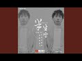 半生雪 DJ Yaha 版 半生雪 DJ Yaha 版