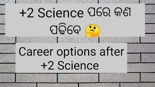 Career options after +2 Science in Odia | 12th science pare kana padhibe | +2 science ପରେ କଣ ପଢିବେ