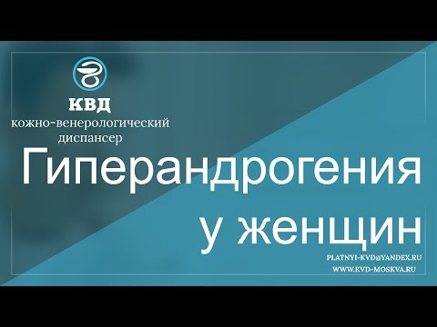 588  Гиперандрогения у женщин