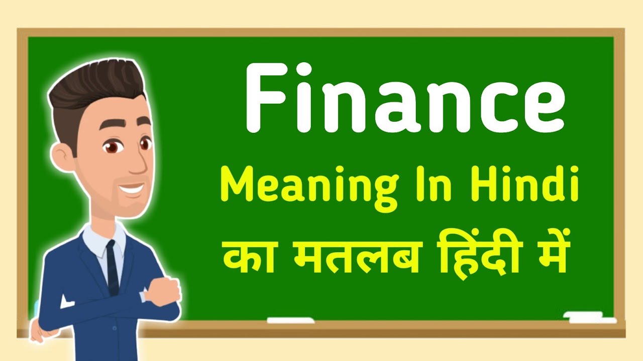 finance-meaning-in-hindi-finance-youtube